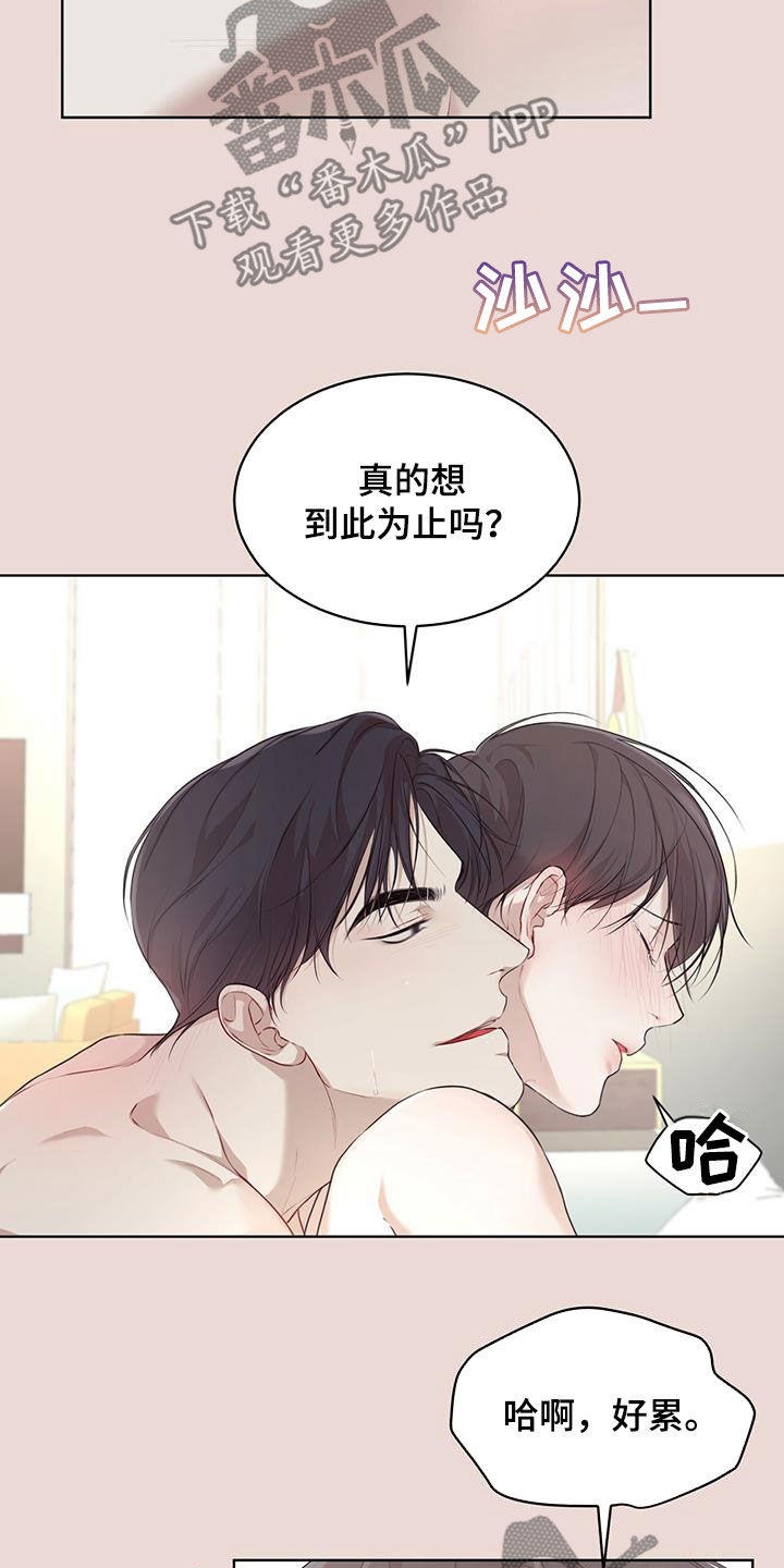 第83章：【第二季】你要听话3