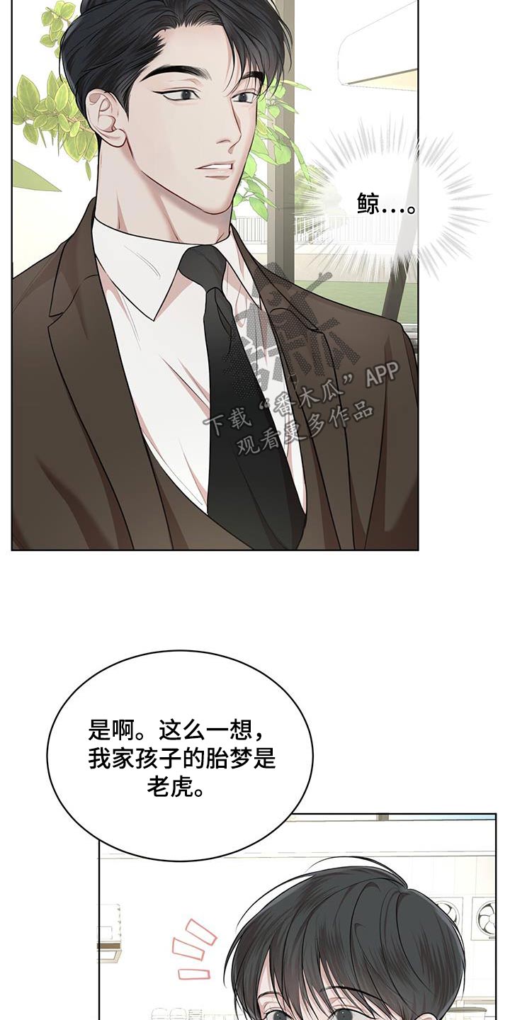 万物起源漫画,第140章：【番外】胎梦5图