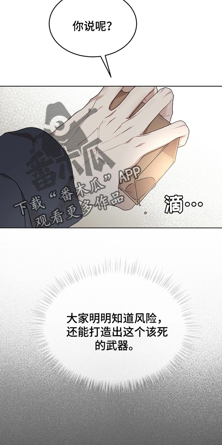 万物起源漫画,第79章：【第二季】限制时间1图
