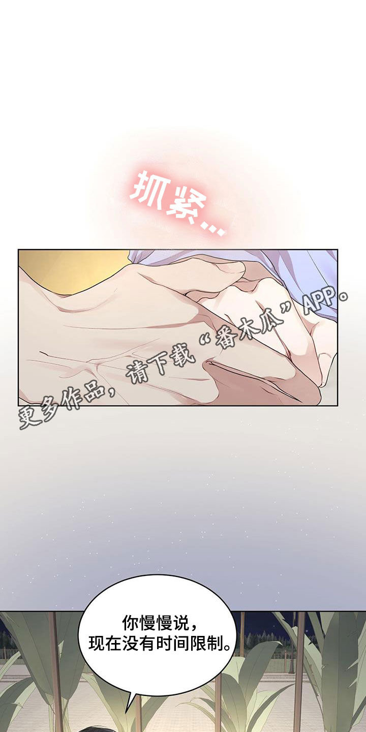 万物起源漫画,第122章：【第二季】有趣吗1图