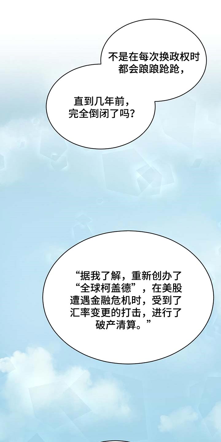 万物起源漫画,第61章：麻烦4图