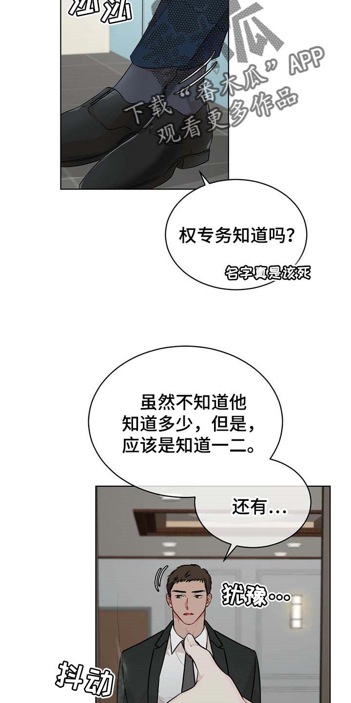 万物起源漫画,第61章：麻烦4图