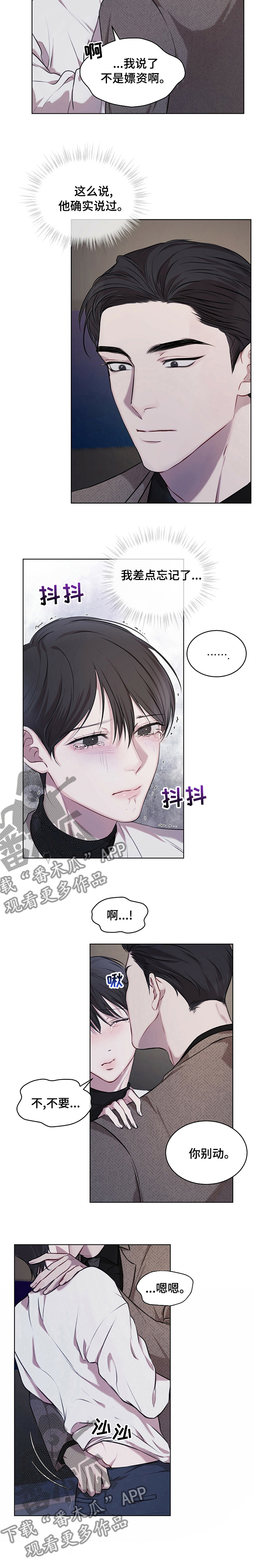 万物起源漫画,第30章：私人飞机3图