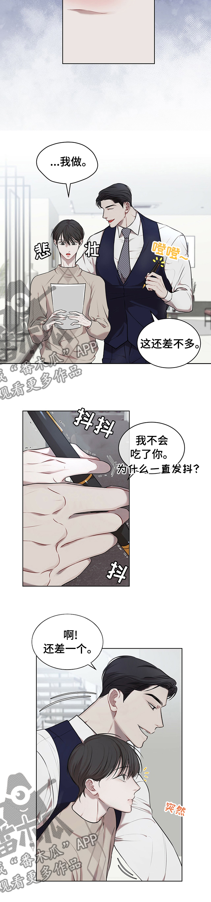 万物起源漫画,第36章：我会努力2图