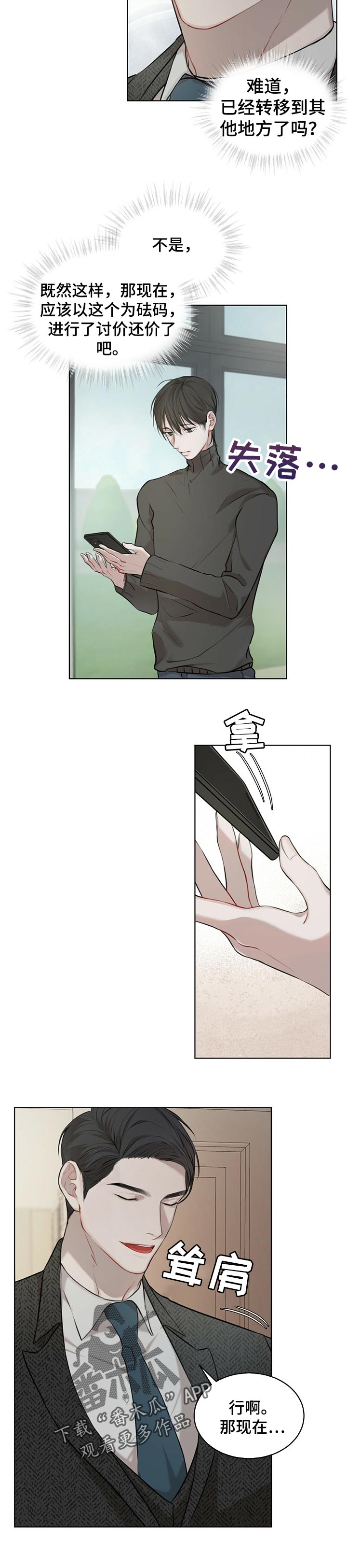 万物起源漫画,第24章：第二笔交易4图