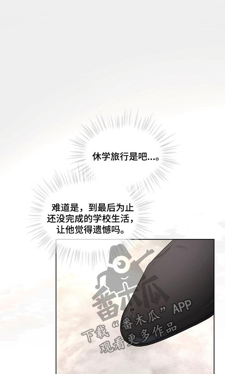 万物起源漫画,第125章：【番外】旅行3图