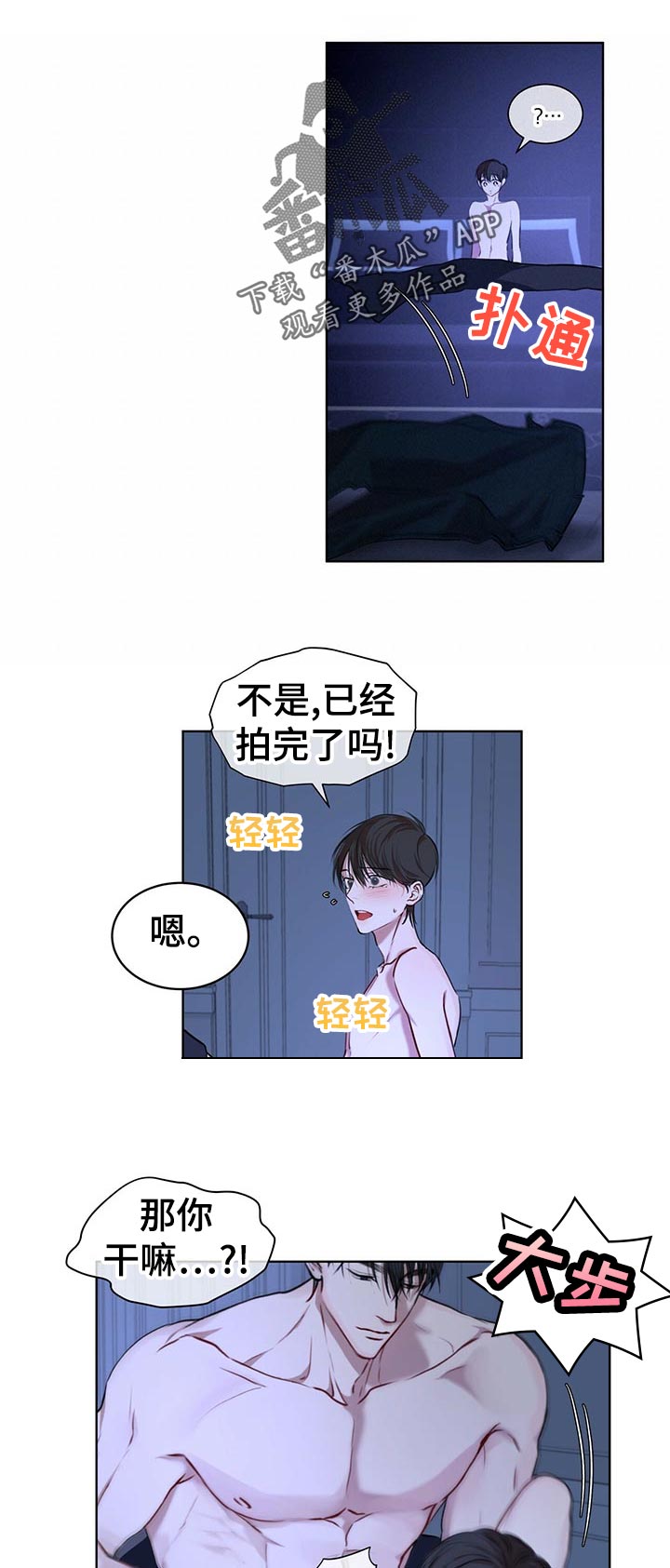 万物起源漫画,第20章：你干嘛1图