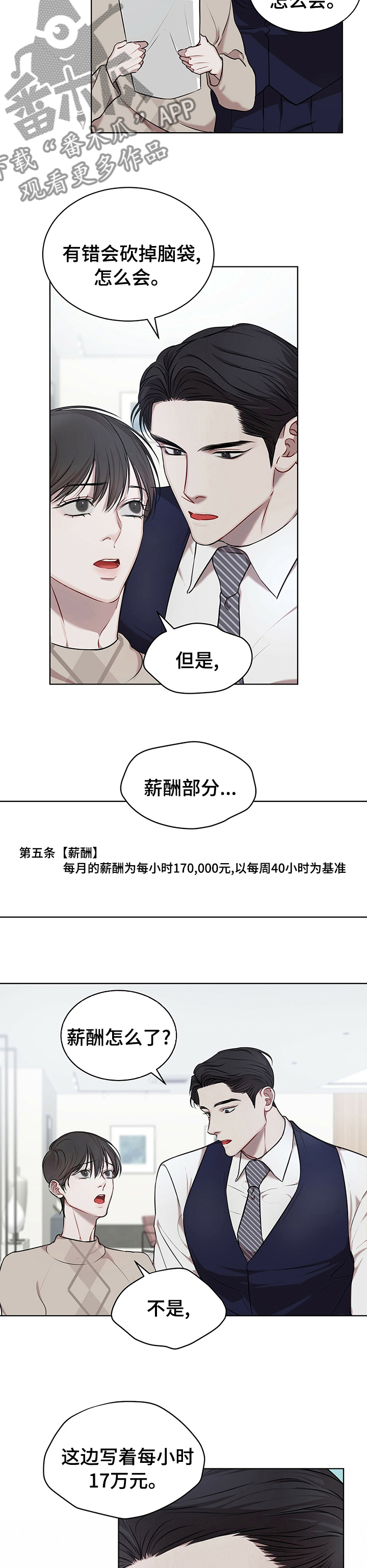 万物起源漫画,第36章：我会努力3图