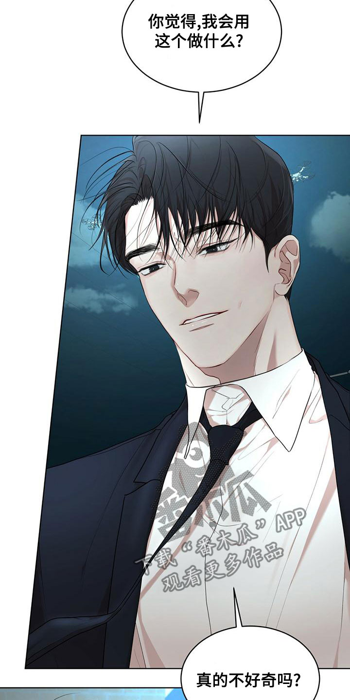 万物起源漫画,第105章：【第二季】不好奇吗2图