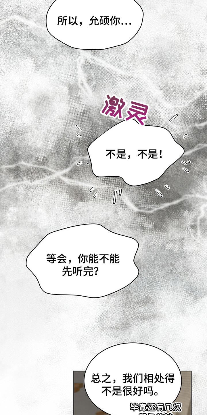 万物起源漫画,第67章：我还会安全吗？3图