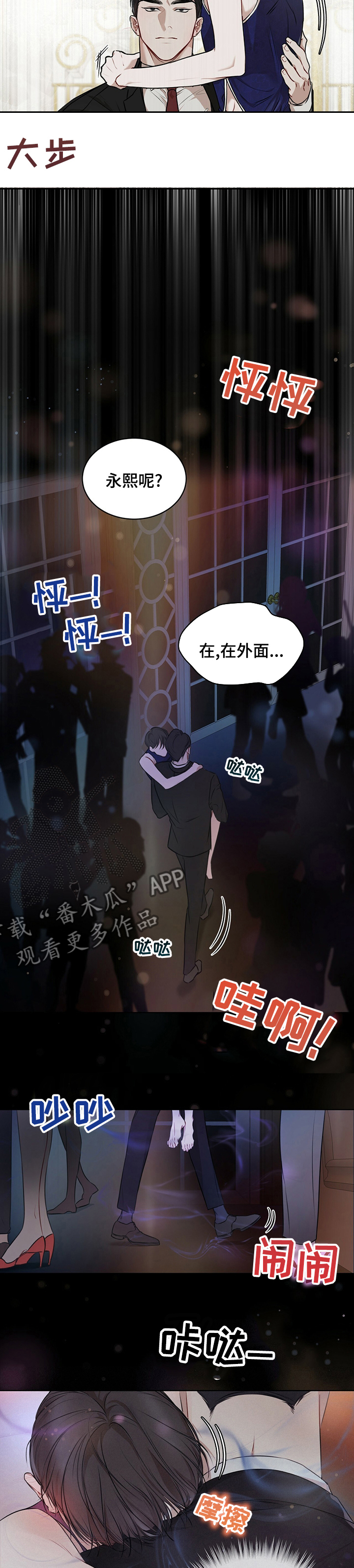 万物起源漫画,第52章：香味5图