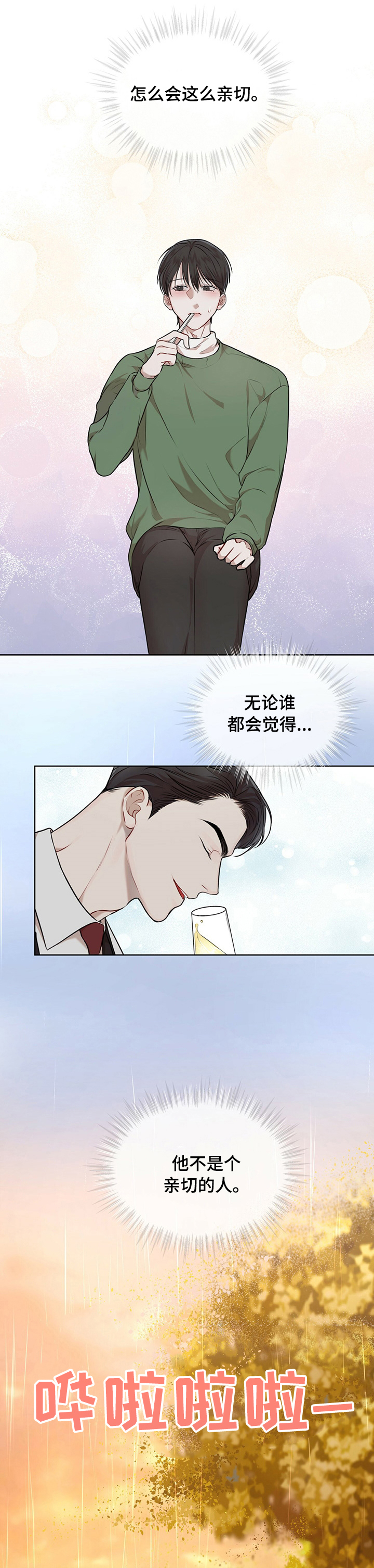 万物起源漫画,第49章：帮忙4图