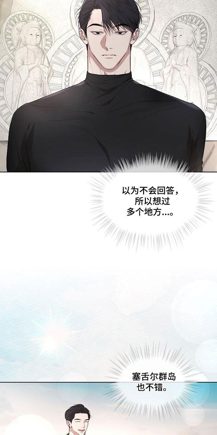 万物起源漫画,第125章：【番外】旅行3图