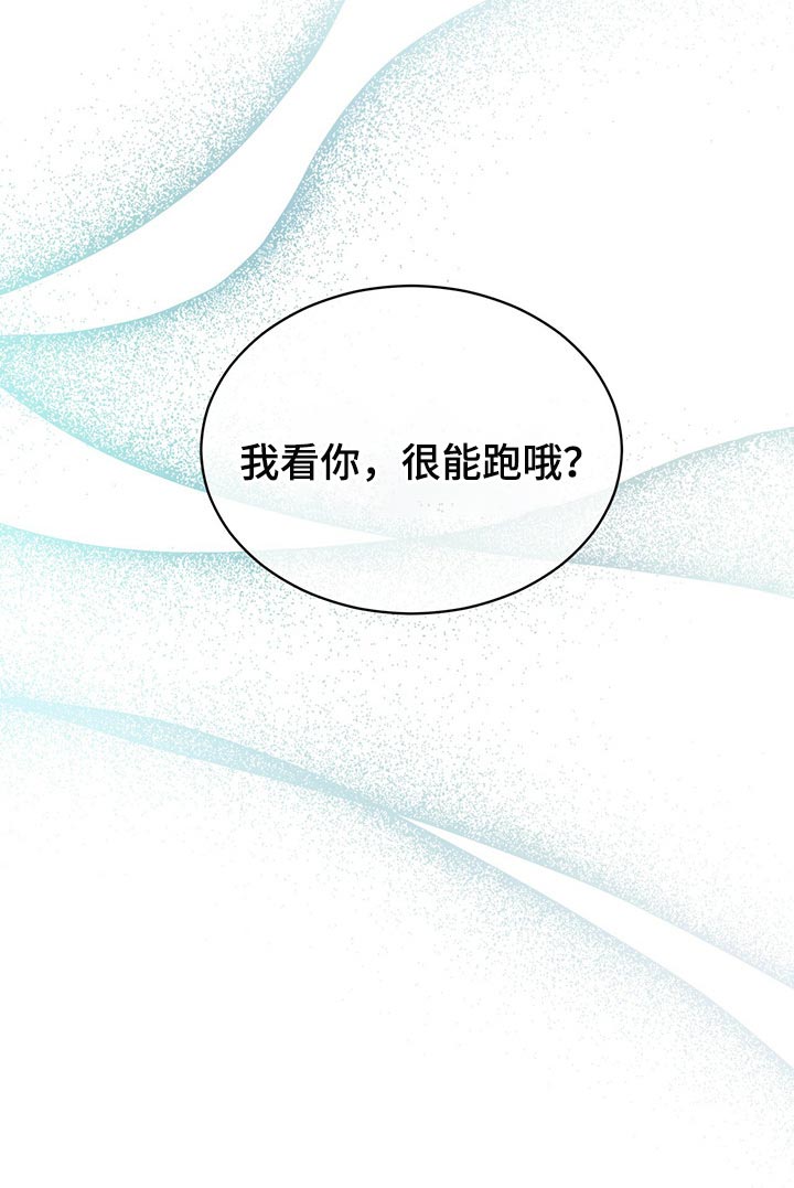 第69章：我看你很能跑（第一季完结）2