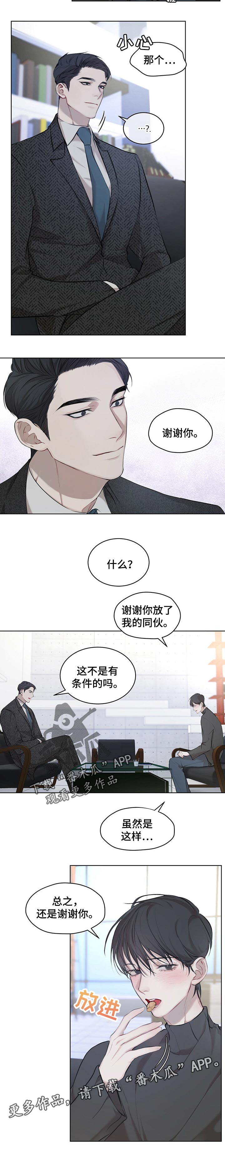 万物起源漫画,第24章：第二笔交易2图