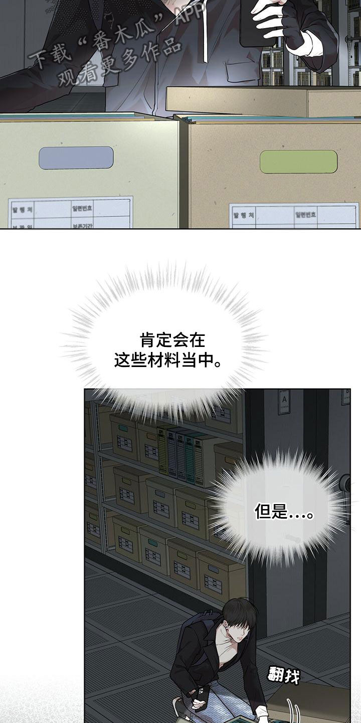 万物起源漫画,第97章：【第二季】找到了5图
