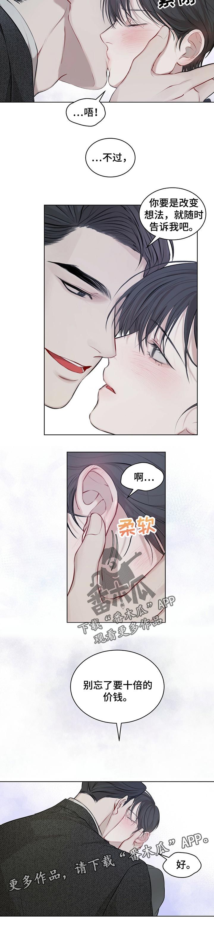 万物起源漫画,第25章：就像恋人的请求3图