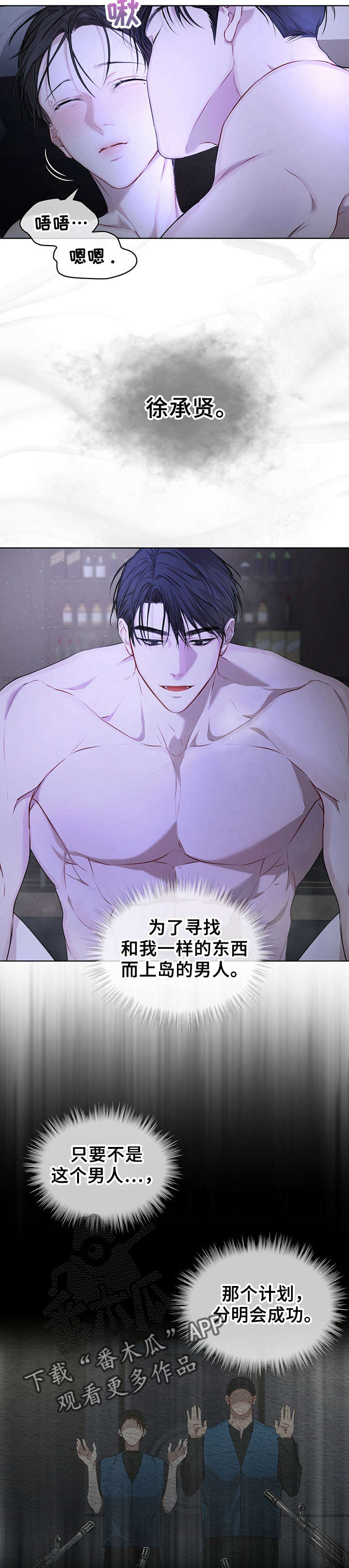 万物起源漫画,第2章：报恩5图