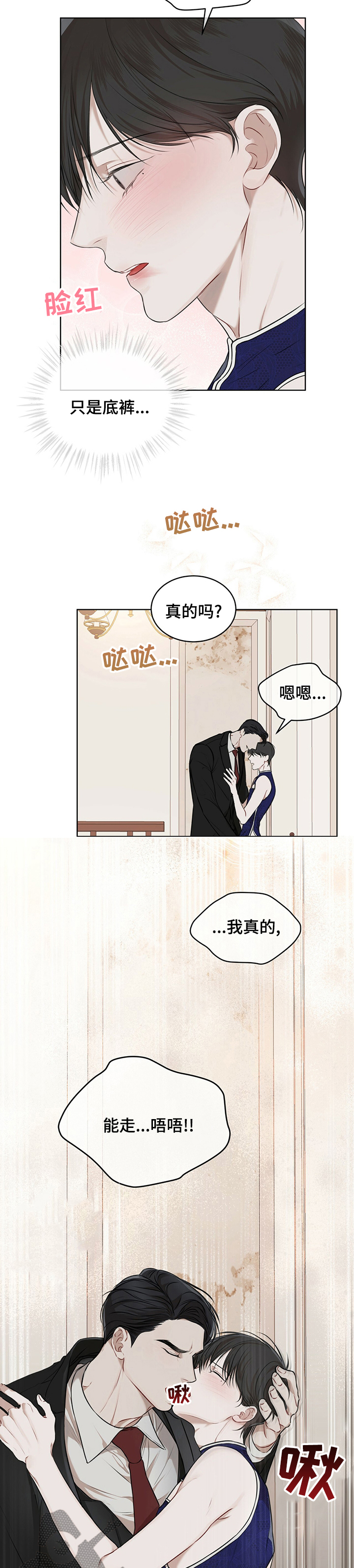 万物起源漫画,第52章：香味4图