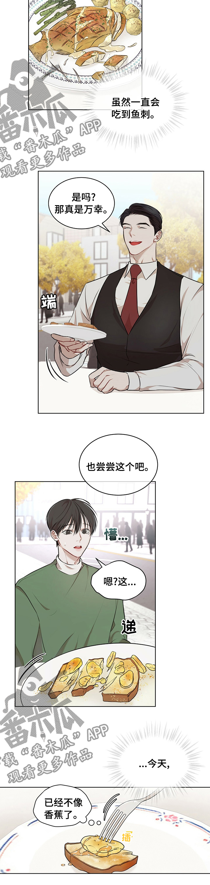 万物起源漫画,第49章：帮忙3图