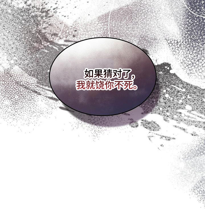 万物起源漫画,第102章：【第二季】快猜猜1图
