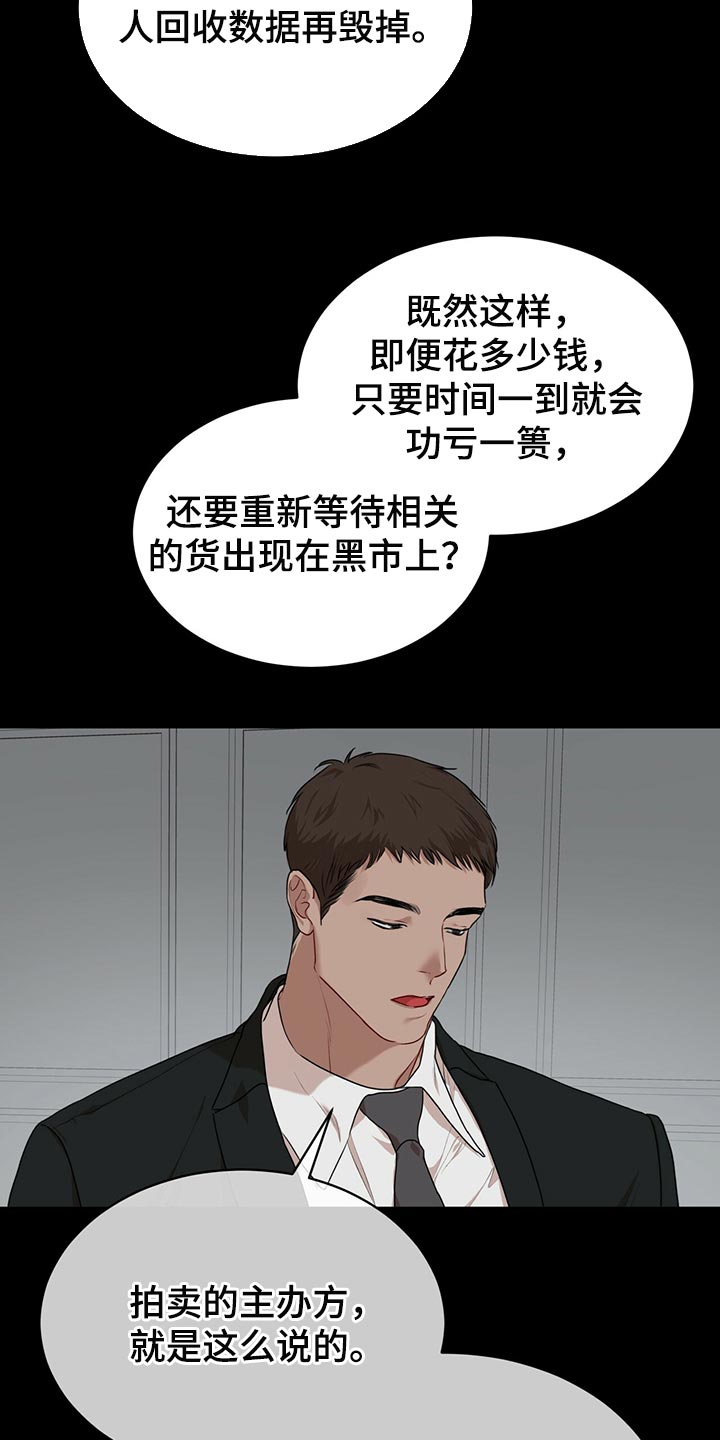 万物起源漫画,第79章：【第二季】限制时间3图