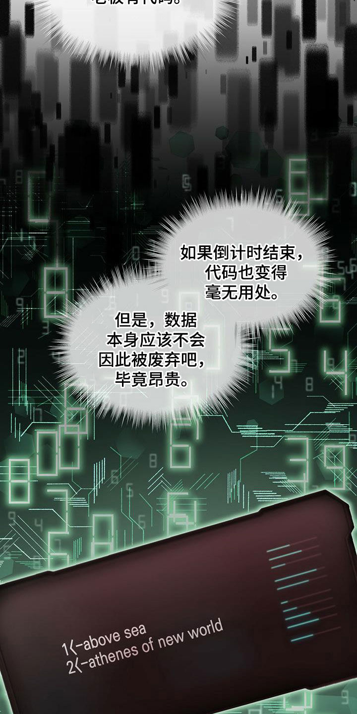 万物起源漫画,第88章：【第二季】假货2图