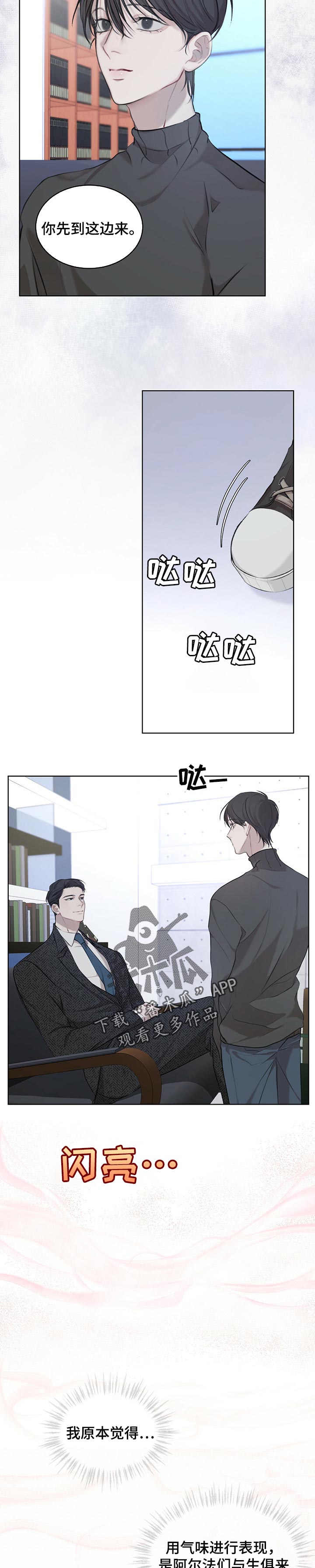 万物起源漫画,第25章：就像恋人的请求2图
