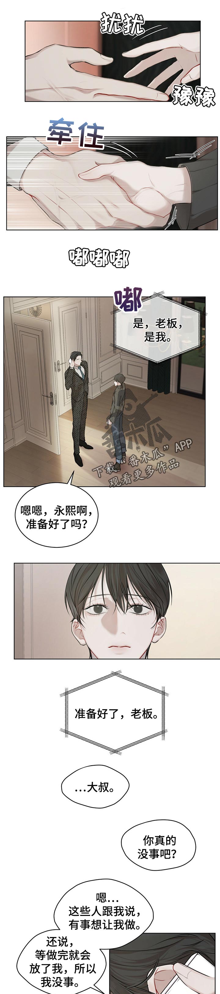 万物起源漫画,第24章：第二笔交易1图