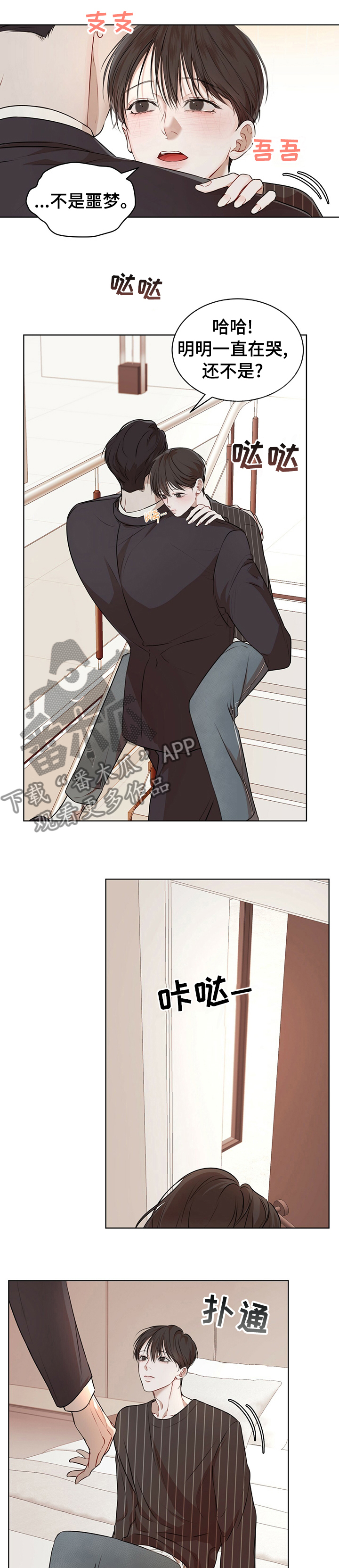 万物起源漫画,第47章：温暖2图