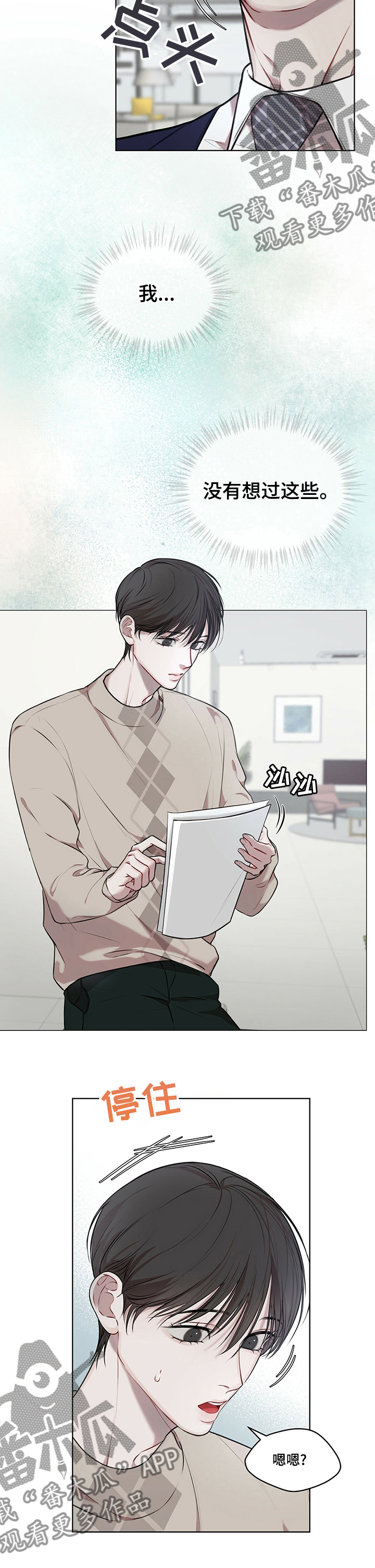 万物起源漫画,第35章：合同1图