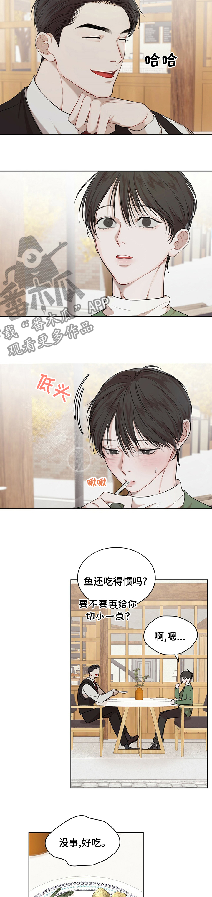 万物起源漫画,第49章：帮忙2图