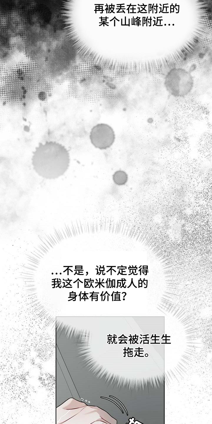 万物起源漫画,第63章：躲藏2图