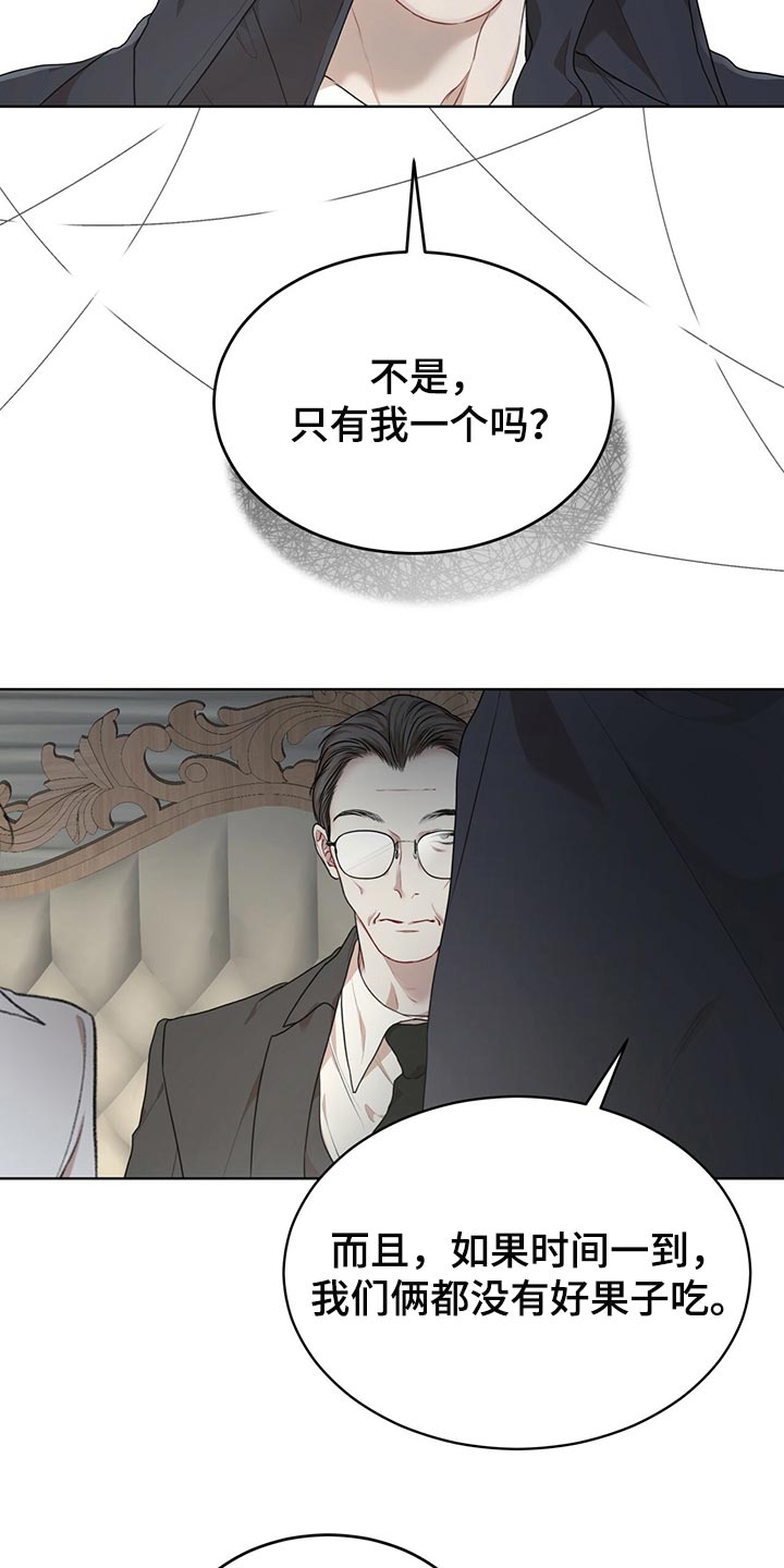 万物起源漫画,第79章：【第二季】限制时间5图