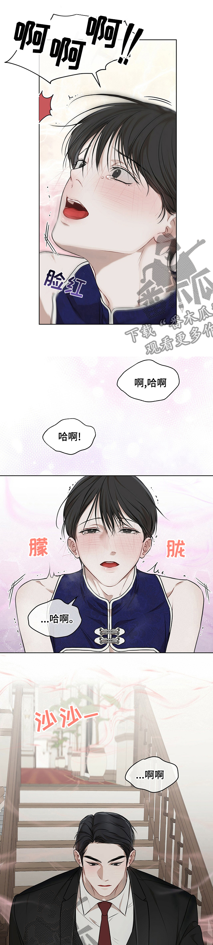 万物起源漫画,第52章：香味2图