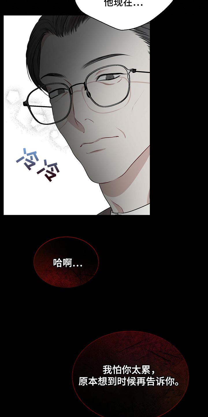 万物起源漫画,第64章：到底是谁3图