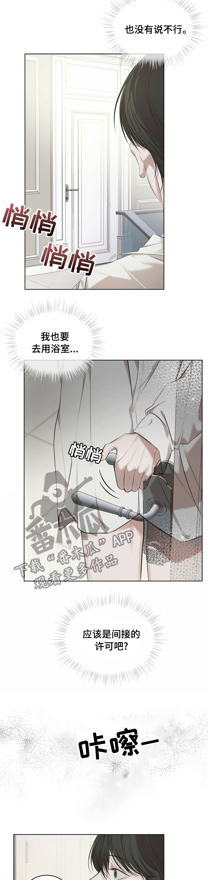 万物起源漫画,第26章：间接的许可4图