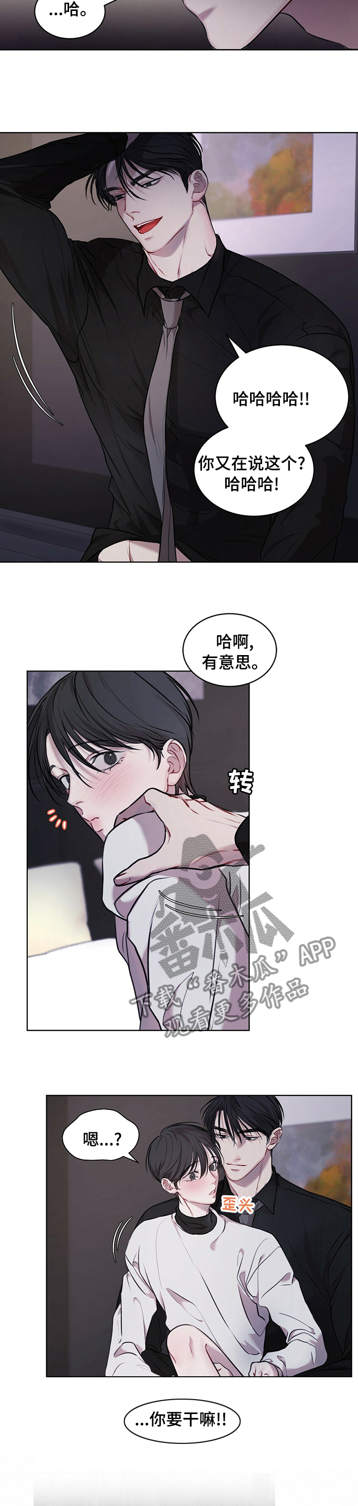 万物起源漫画,第32章：多盘旋几圈1图
