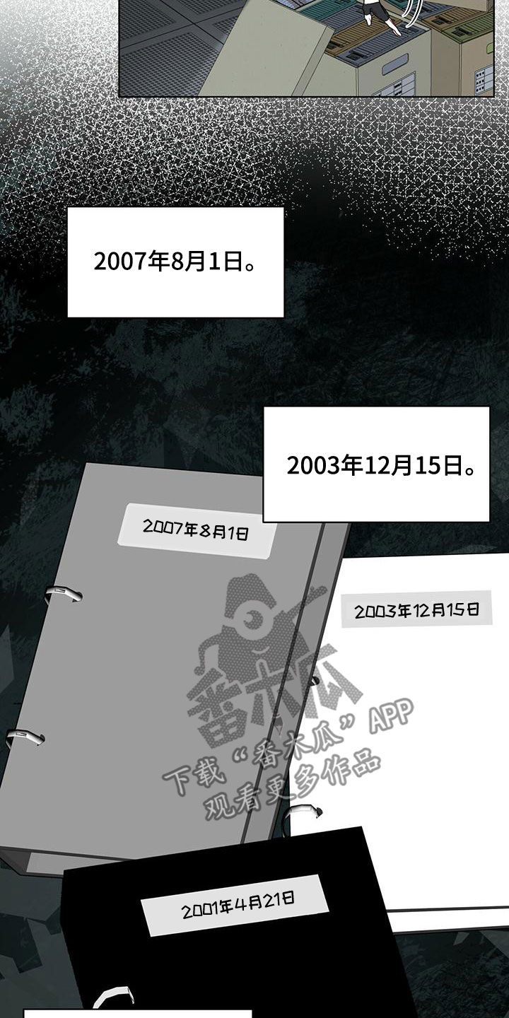 万物起源漫画,第97章：【第二季】找到了1图