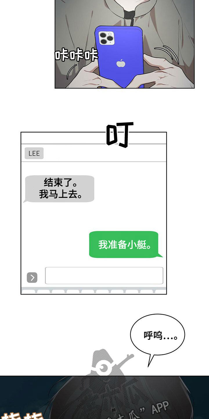 万物起源漫画,第99章：【第二季】被发现了2图