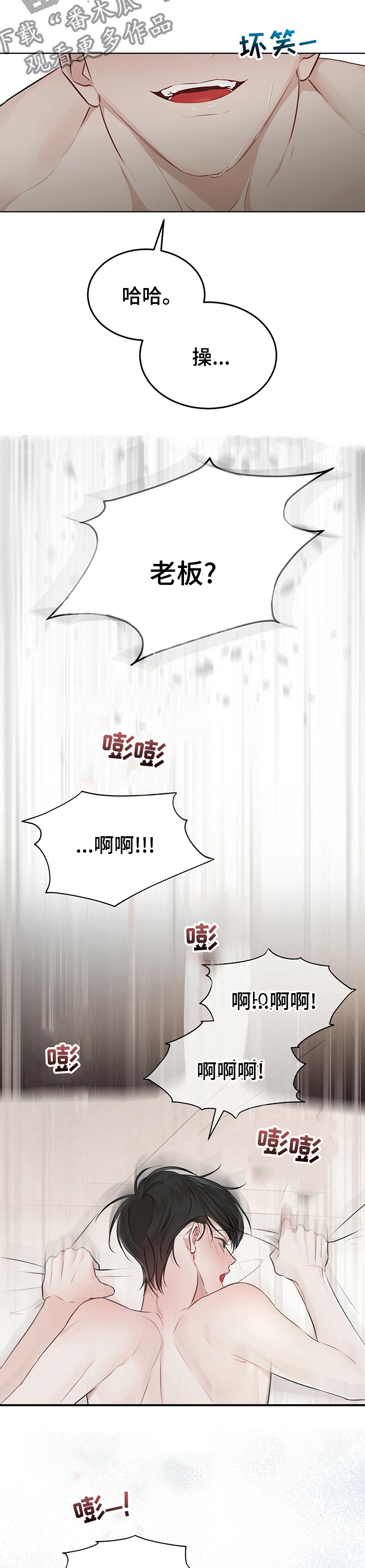 万物起源漫画,第53章：太过分了4图