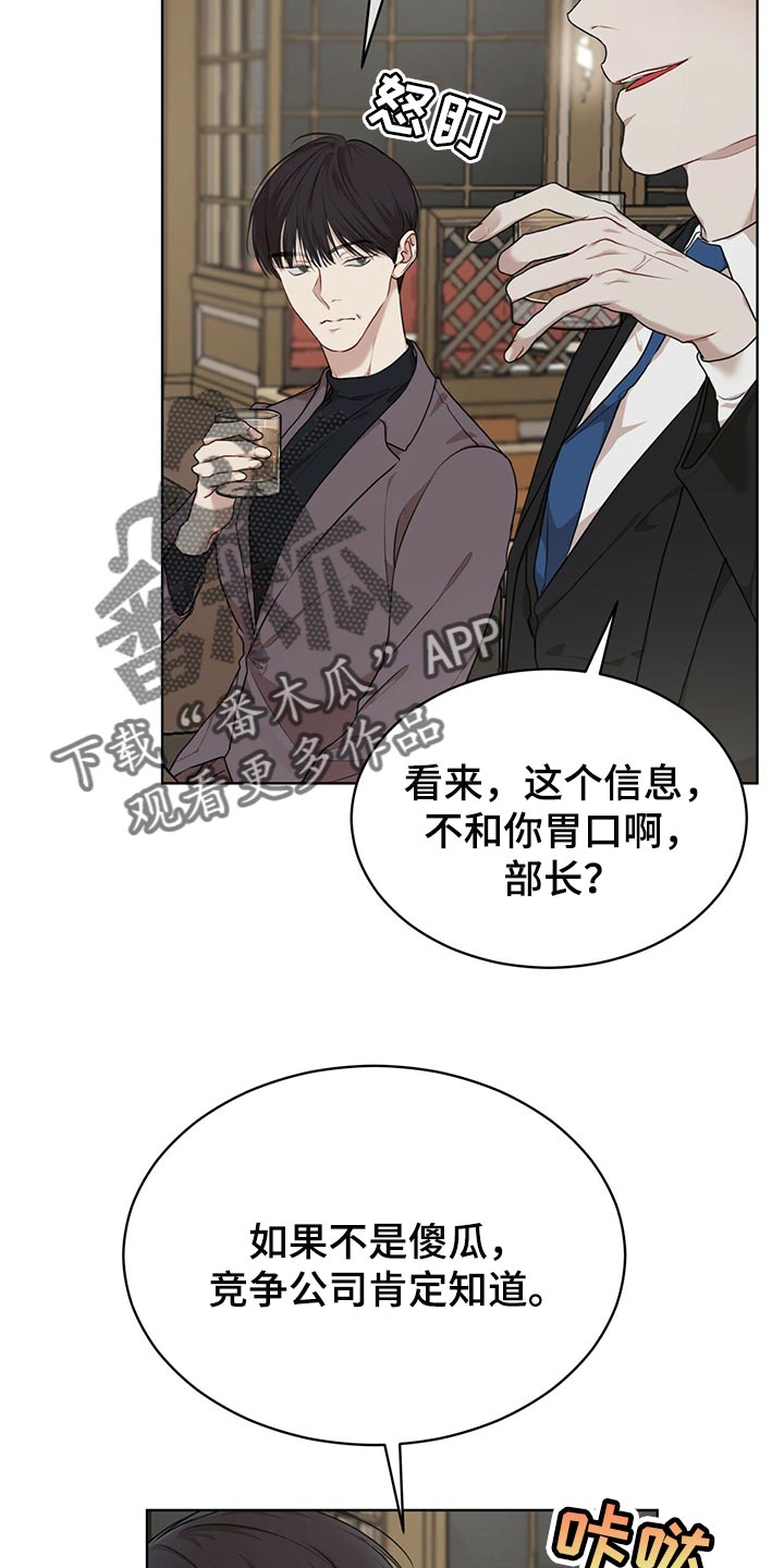 万物起源漫画,第80章：【第二季】不速之客3图