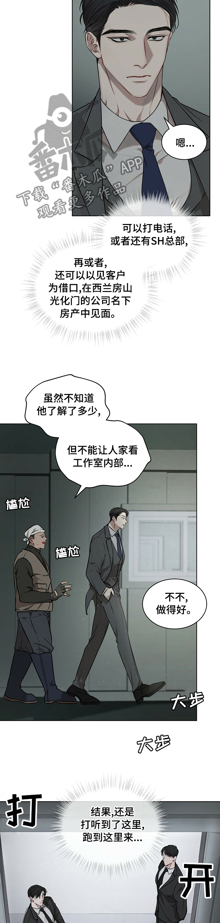 万物起源漫画,第33章：你不用担心2图