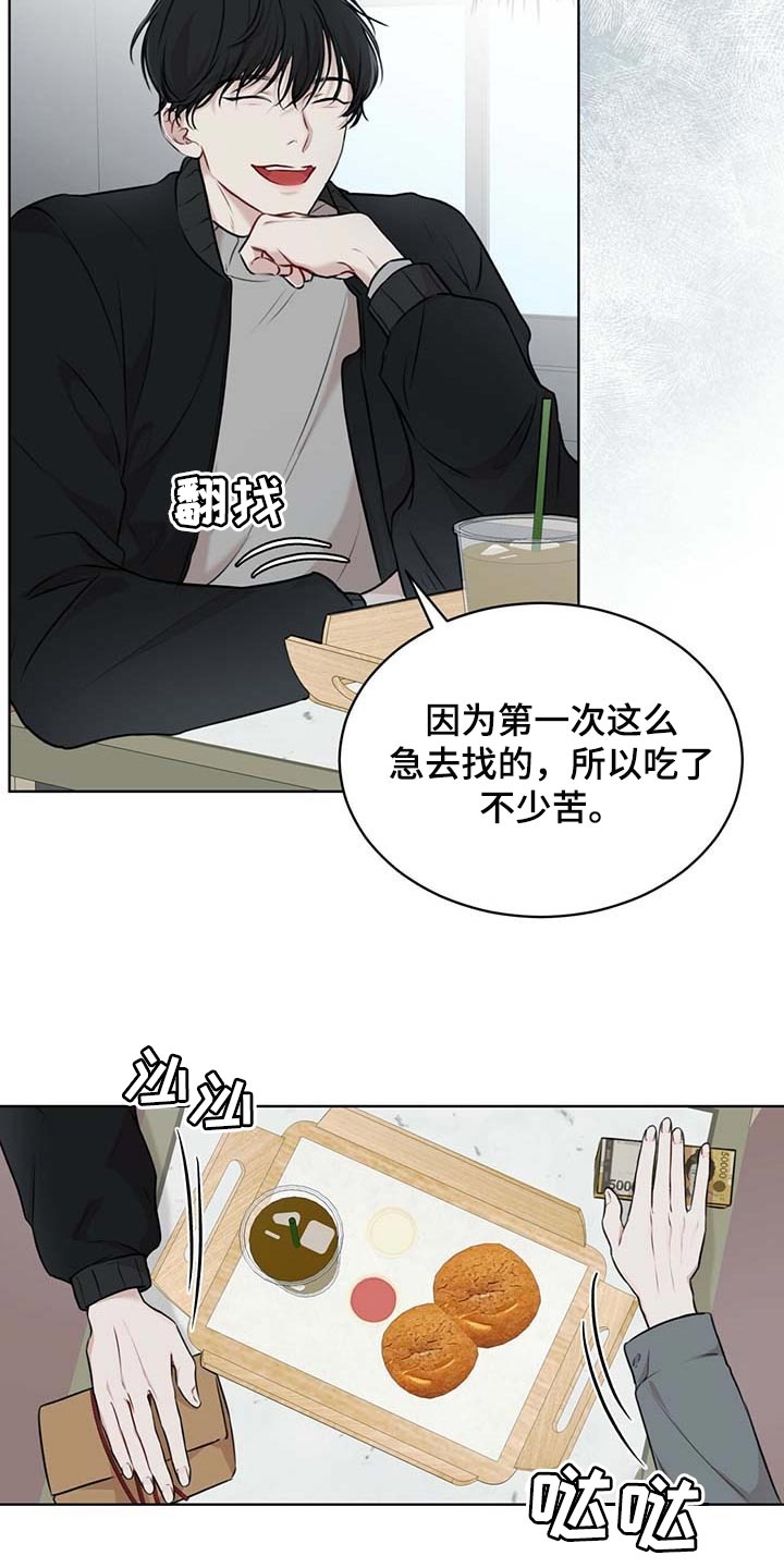 万物起源漫画,第60章：该死的心情4图