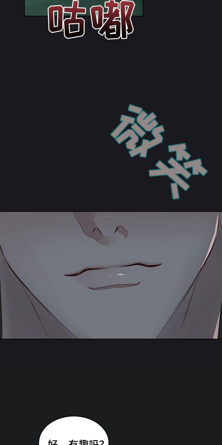 万物起源漫画,第122章：【第二季】有趣吗4图