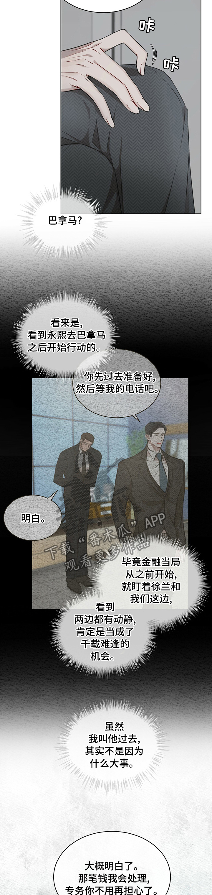 万物起源漫画,第33章：你不用担心4图