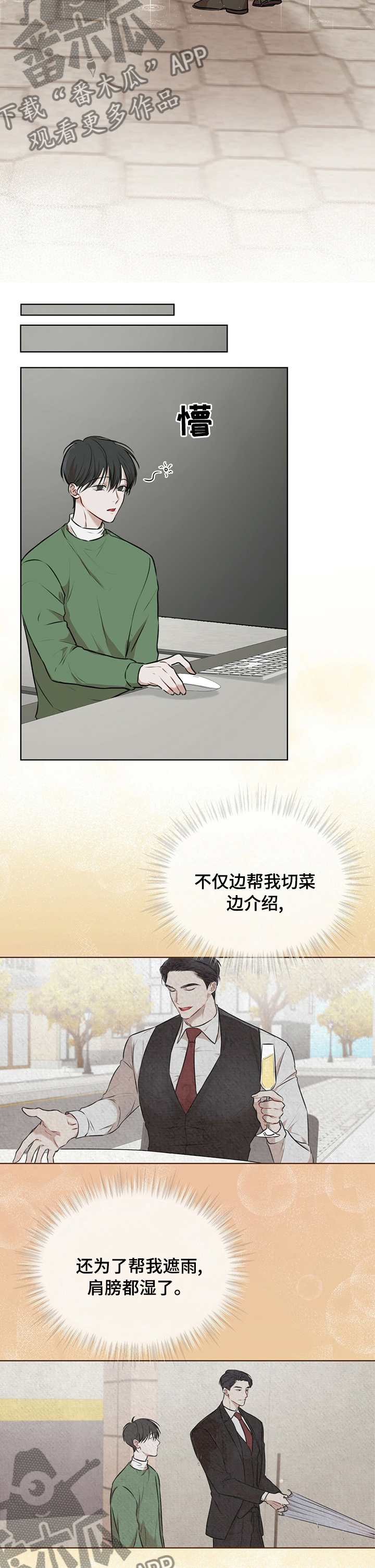 万物起源漫画,第49章：帮忙3图