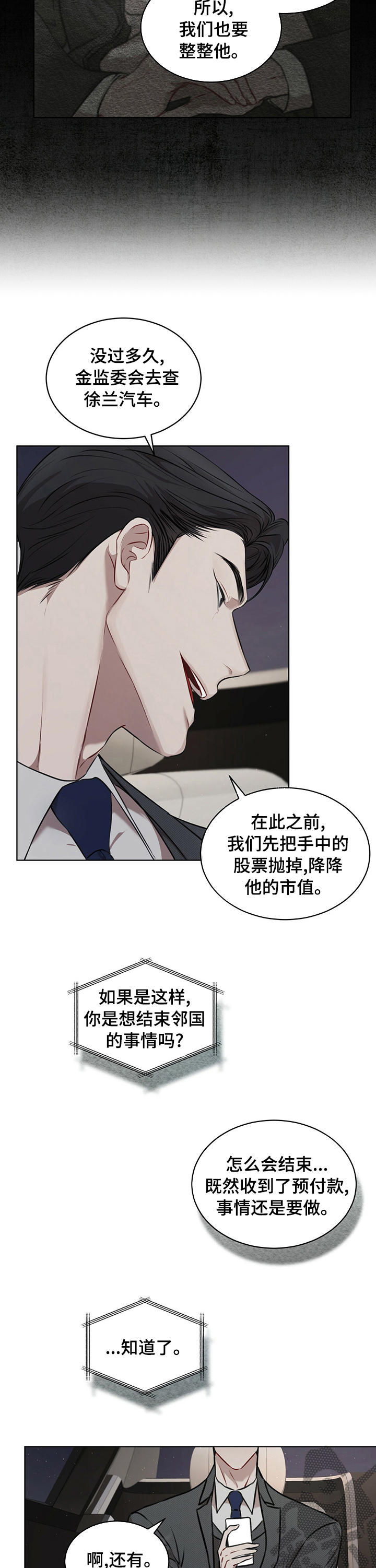 万物起源漫画,第34章：不是我喜欢的3图