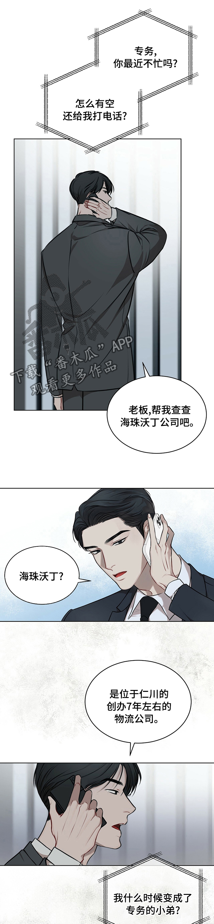 万物起源漫画,第42章：有乖乖待着吗3图