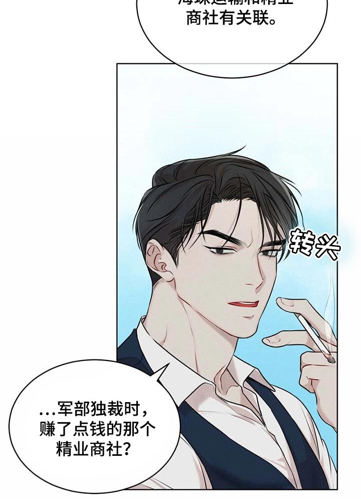 万物起源漫画,第61章：麻烦3图
